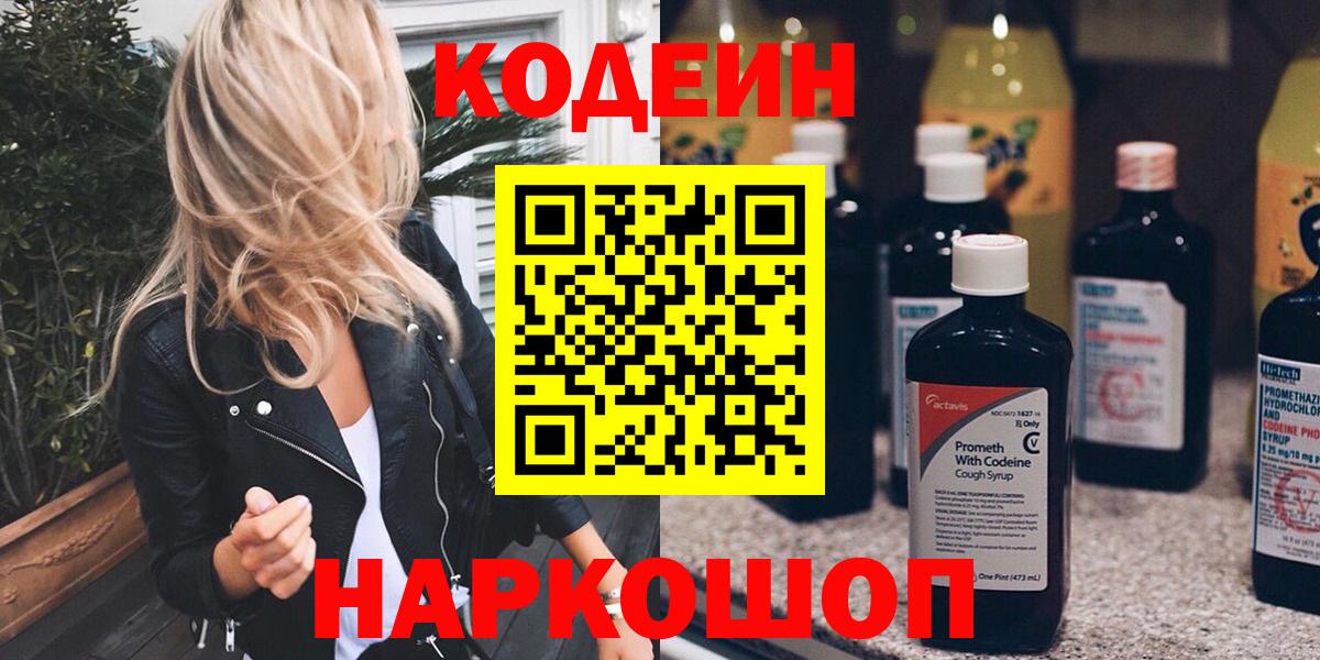 Артём  Codein напиток Lean (лин)  Вход с VPN 