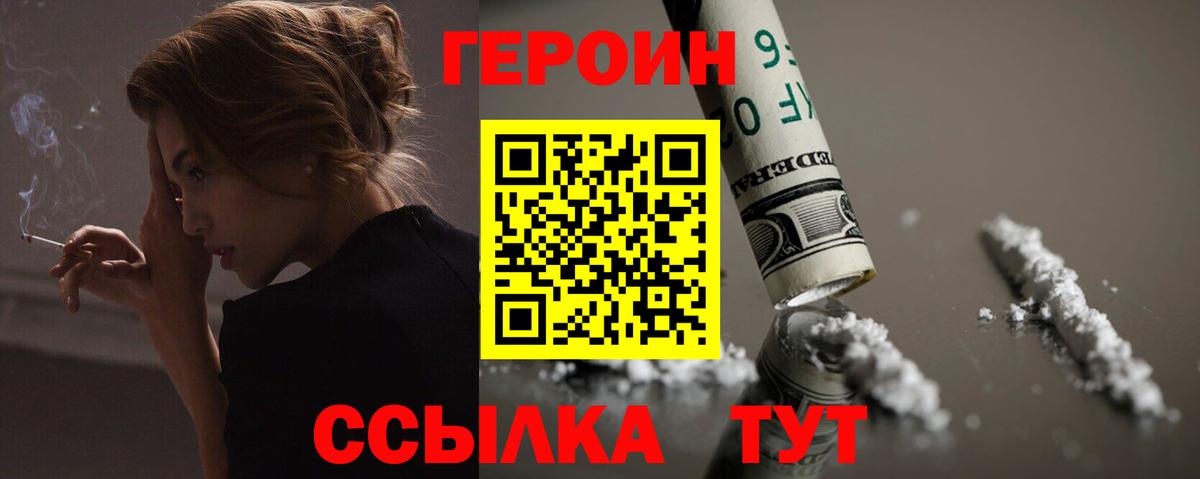 ГЕРОИН белый Артём