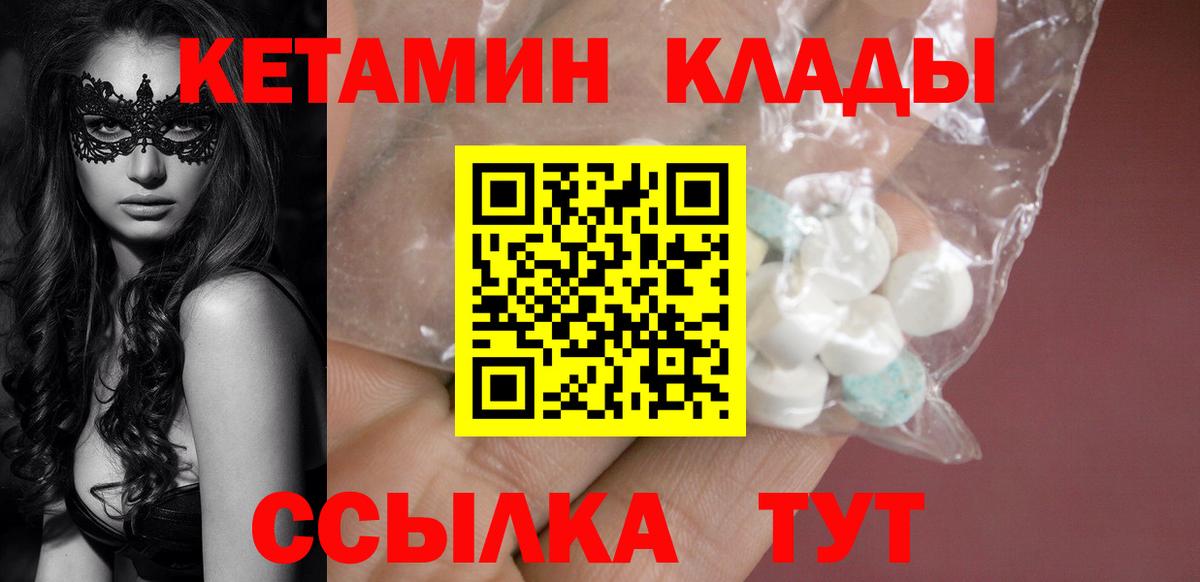 Кетамин VHQ  Кетамин VHQ  Вход с VPN  Артём 